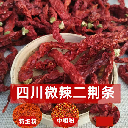 微辣特香四川特产二荆条干辣椒红油海椒二斤条皱椒250克可打粉