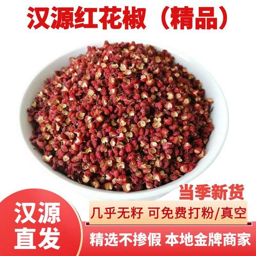 四川汉源红花椒精品贡椒食用新货