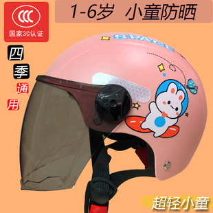 3c认证儿童头盔1-3到6岁防晒电动车女孩用男a类安全小号2四季通用