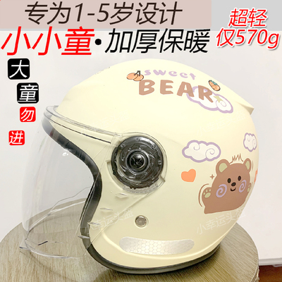 特别小!!小小童请进冬季头盔