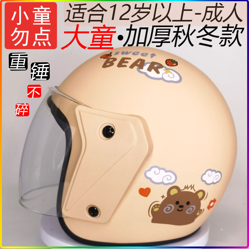 大童头盔12岁以上四季女孩10-18岁男棉秋冬保暖15电动车安全帽冬