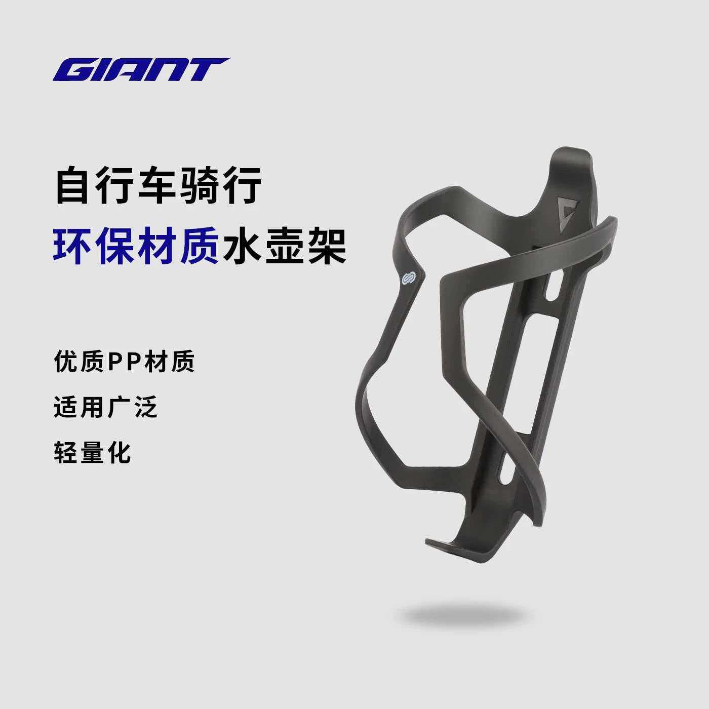 GIANT捷安特ESG自行车骑行山地车水壶架 PP公路车水杯架骑行装备