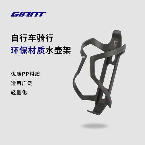 GIANT捷安特ESG自行车骑行山地车水壶架 PP公路车水杯架骑行装备