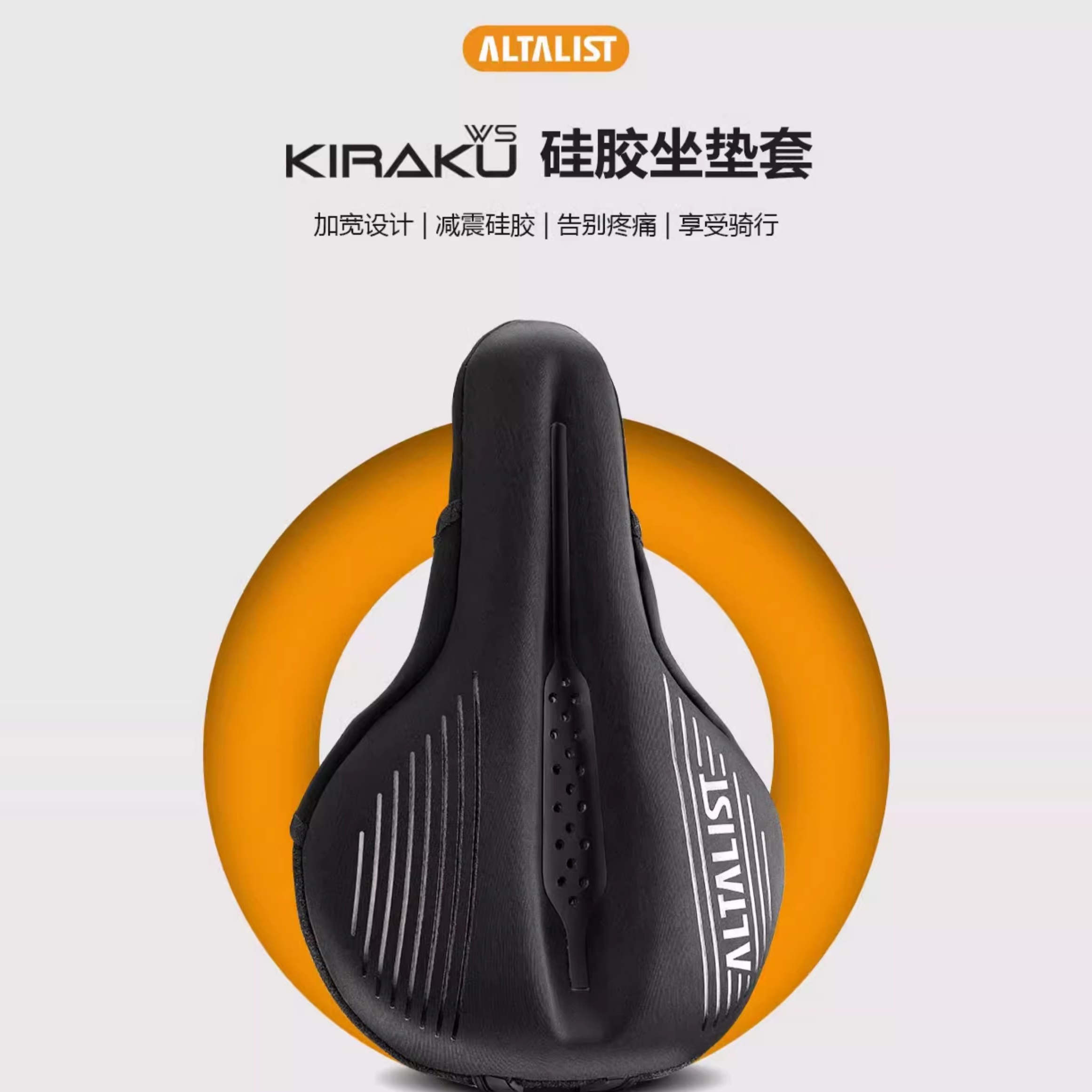 ALTALIST自行车宽版坐垫套硅胶中空软ATX660山地车公路车座垫套