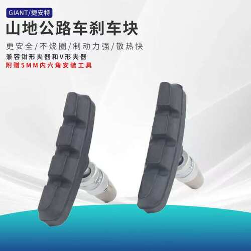 正品Giant/捷安特山地公路自行车刹车块静音折叠车刹车皮V刹配件