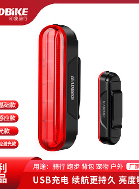 leadbike新品自行车灯高亮激光智能刹车感应尾灯户外骑行配件LD80
