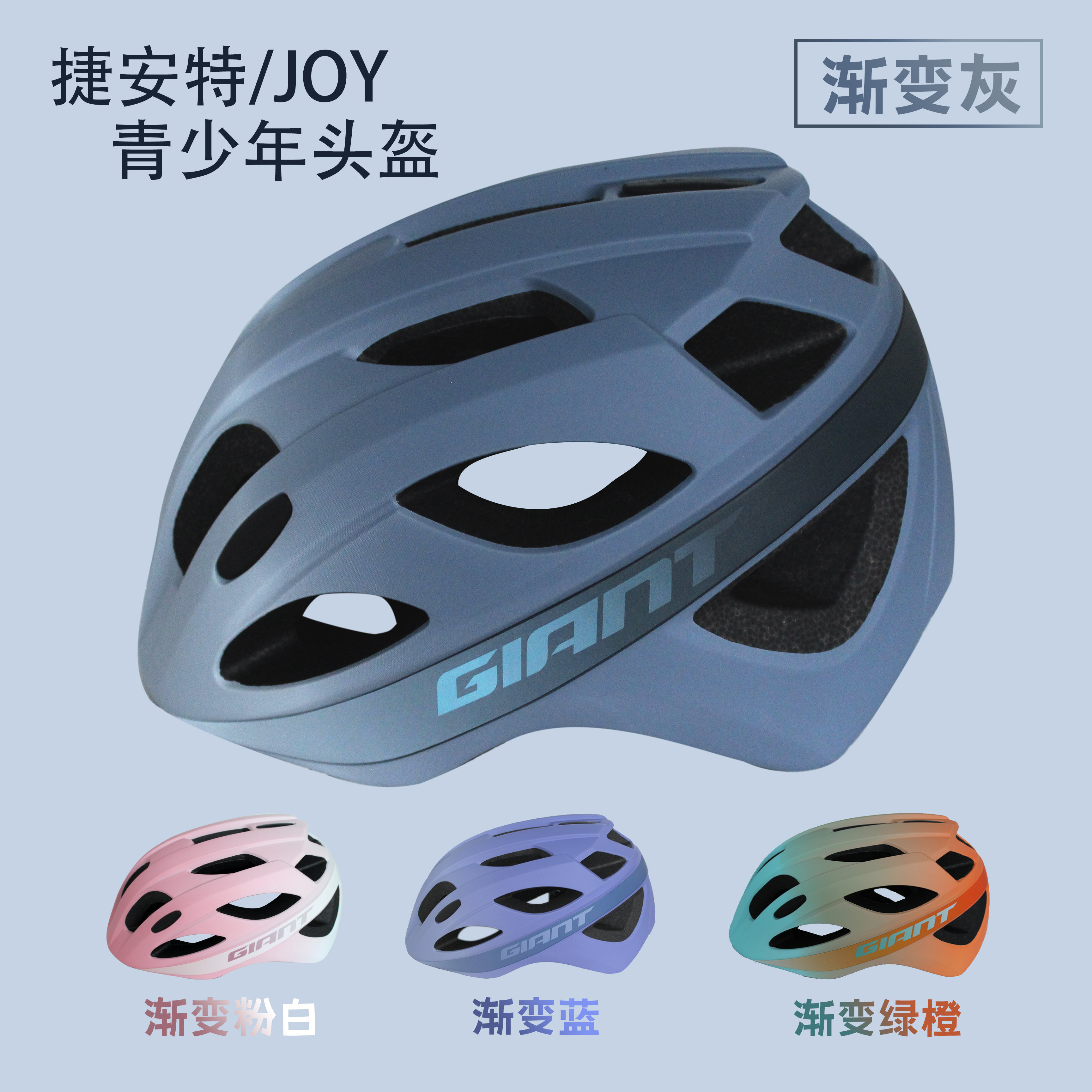 GIANT捷安特JOY青少年儿童头盔山地车骑行头盔平衡车学步车安全帽
