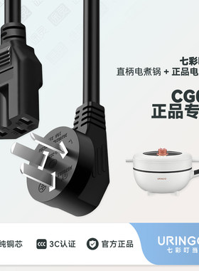 七彩叮当电煮锅充电线电源线