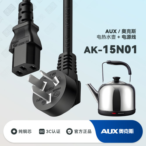 奥克斯烧水壶充电电源线