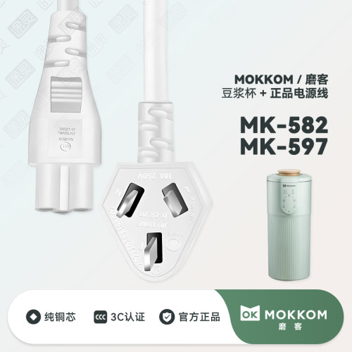 磨客豆浆机充电线电源线