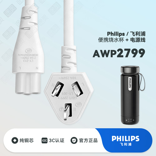 飞利浦烧水杯配件充电线电源线