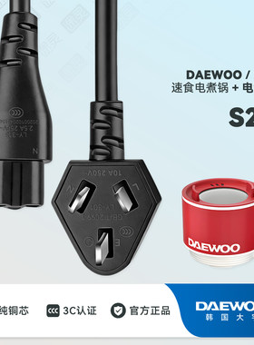大宇电煮锅小煮锅充电线电源线