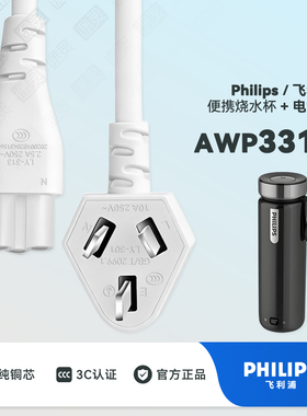 飞利浦便携烧水杯AWP3319电热水杯烧水壶山姆电热杯充电线电源线