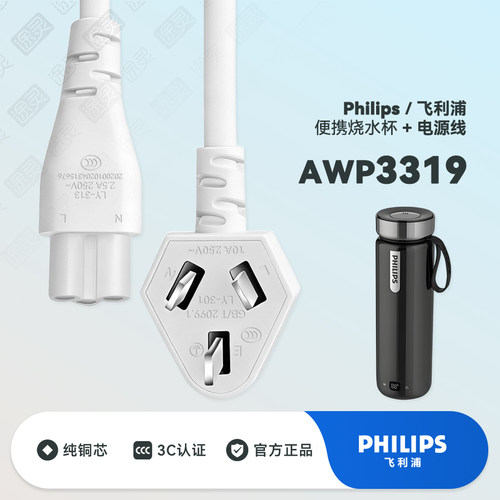 飞利浦便携烧水杯充电线电源线