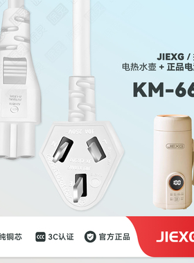 JIEXG烧水杯配件充电线电源线