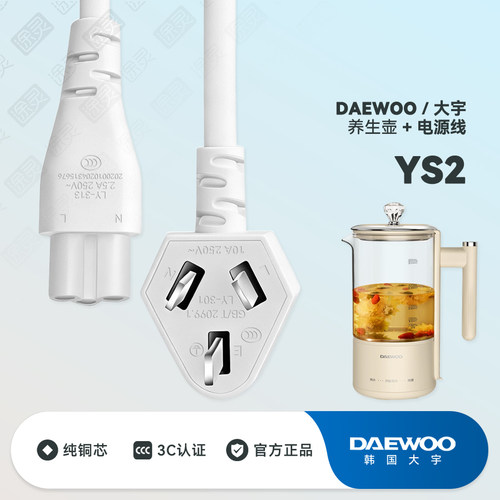 大宇养生壶煮茶器充电线电源线