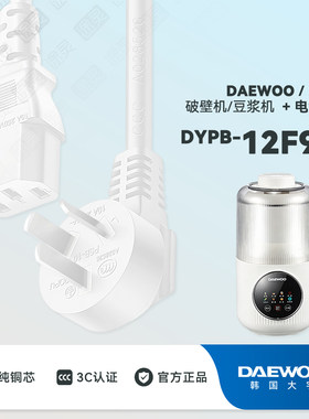 大宇豆浆机破壁机充电线电源线