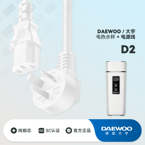 大宇D2便携式烧水壶充电线电源线