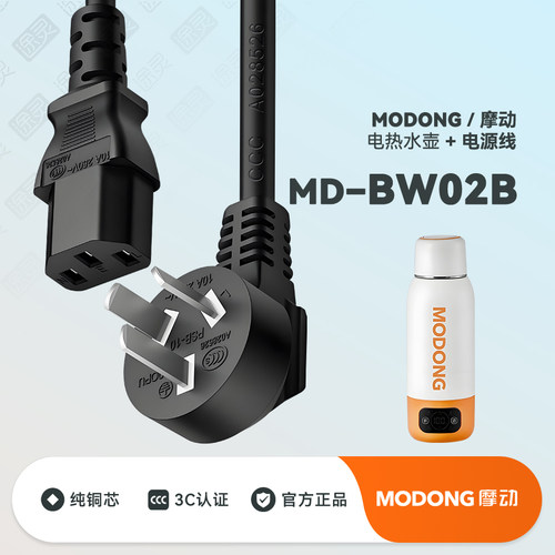 摩动便携式电热水杯充电线电源线