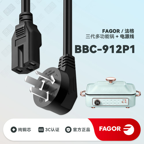 法格多功能料理锅充电线电源线