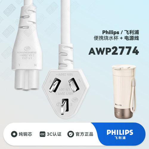飞利浦烧水杯充电线电源线
