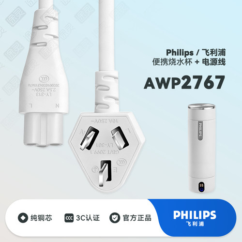飞利浦便携式烧水杯充电线电源线