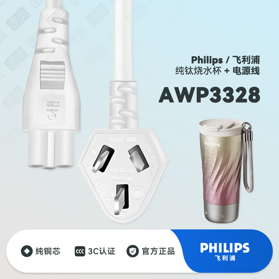 飞利浦便携烧水杯3328电热水杯烧水壶小型纯钛电热杯充电线电源线,厨房电器,电热杯/暖手杯/电炖杯,淘宝优惠券,粉丝福利购,淘宝优惠卷
