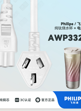 飞利浦便携烧水杯3328电热水杯烧水壶小型纯钛电热杯充电线电源线
