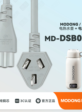MODONG/摩动 MD-DSB04电热水壶车载便携烧水杯加热水杯充电电源线