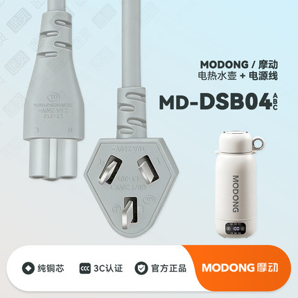 MODONG/摩动 MD-DSB04电热水壶车载便携烧水杯加热水杯充电电源线