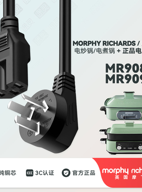 摩飞多功能料理锅MR9088鸳鸯火锅MR9099烤肉电烤肉锅充电线电源线