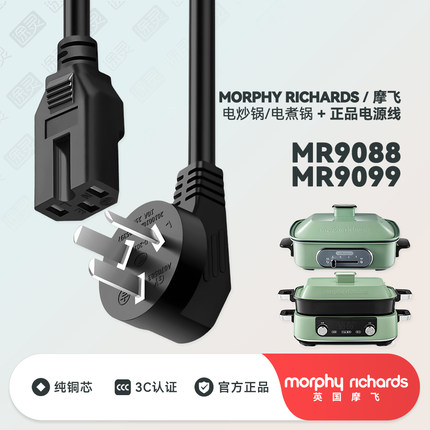摩飞多功能料理锅MR9088鸳鸯火锅MR9099烤肉电烤肉锅充电线电源线