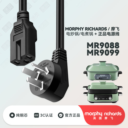 摩飞锅MR90889099充电线电源线