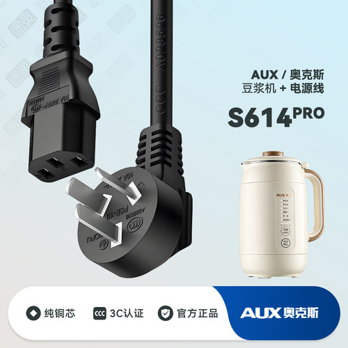 奥克斯豆浆机破壁机充电线电源线