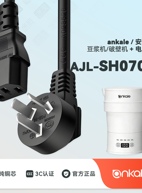 ankale折叠烧水壶充电线电源线