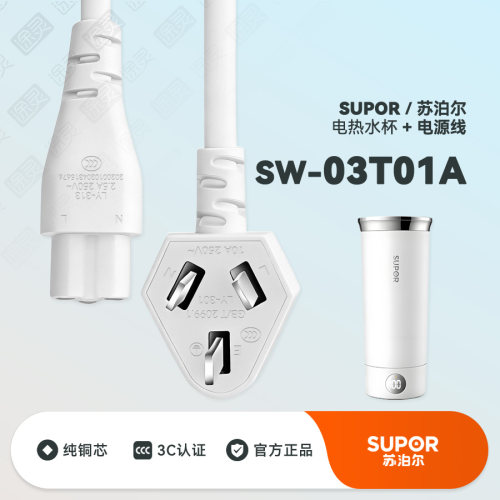 苏泊尔电热水杯配件充电线电源线