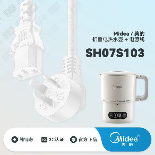美的折叠烧水壶充电线电源线