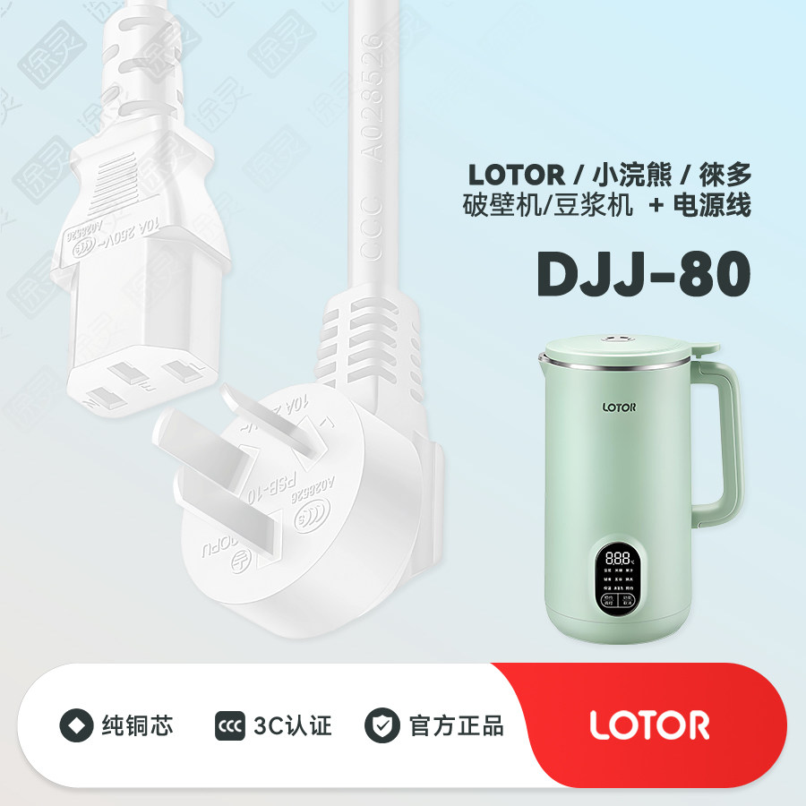 小浣熊徕多豆浆机充电线电源线图片