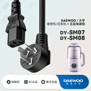 大宇破壁机SM07豆浆机全自动迷你非静低噪音榨汁配件充电线电源线
