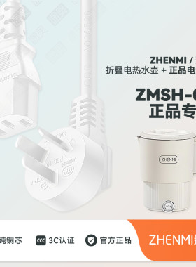 臻米便携式烧水壶充电线电源线