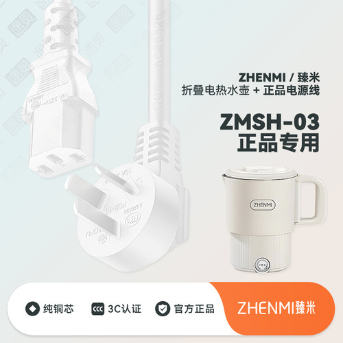 臻米便携式烧水壶充电线电源线