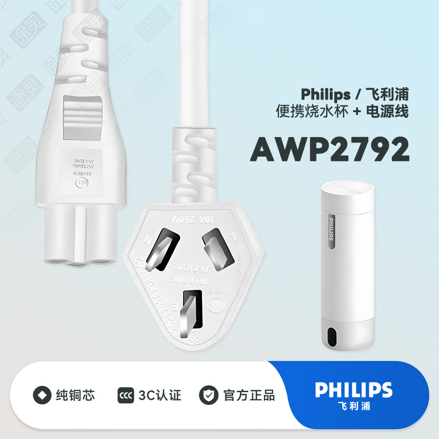 飞利浦烧水杯AWP2792便携式电热水杯山姆保温杯配件充电线电源线,厨房电器,电热杯/暖手杯/电炖杯,淘宝优惠券,粉丝福利购,淘宝优惠卷