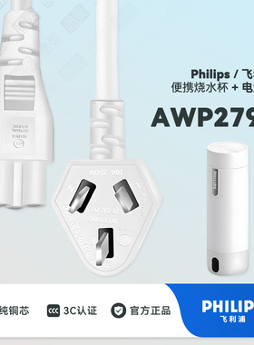 飞利浦烧水杯AWP2792便携式电热水杯山姆保温杯配件充电线电源线