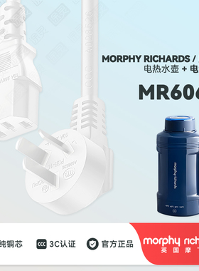 MORPHY RICHARDS/摩飞电器 MR6061便携烧水壶电热水壶适配电源线
