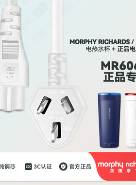 摩飞电热水杯MR6060加热杯烧水壶电炖杯烧水杯配插头电源线充电线