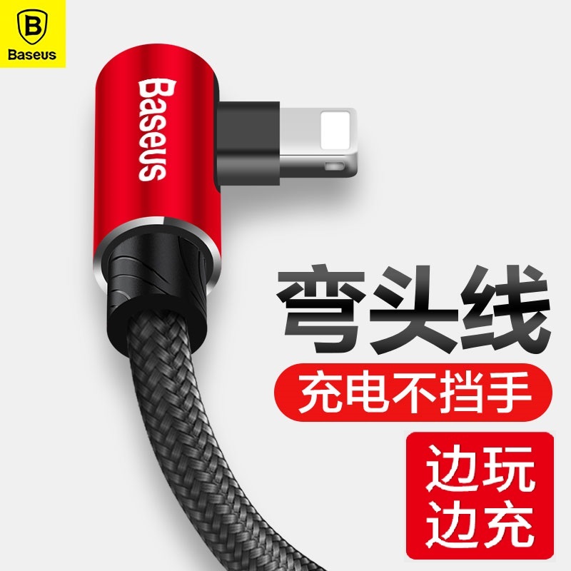 Æ»¹û7Êý¾ÝÏßÍäÍ·90¶ÈiPhone6plus³äµçÆ÷Ïß6sÊÖ»ú8p³åµç1Ã×¼Ó³¤2Ã×iponeÁùiohoneÆß´úÖ±½ÇÍõÕ߸ßËÙ¿ìÉÁ³äÏß°Ëx