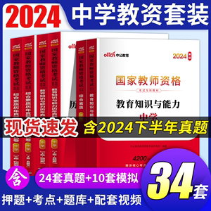 中公教育2024上半年教师证资格用书教资考试资料中学2024国家教师资格证教材真题综合素质高中初中数学语文英语音乐美术体育中职