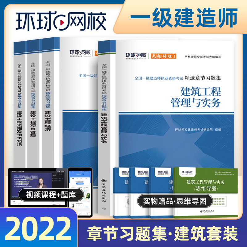 2022年全国一建教材配套精选章节习题集全套建筑土建房建经济管理法规全国一级建造师考试用书历年真题市政机电公路水利专业2022_虎窝淘