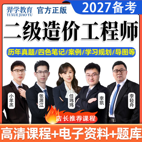 环球网校一级造价网课题库资料
