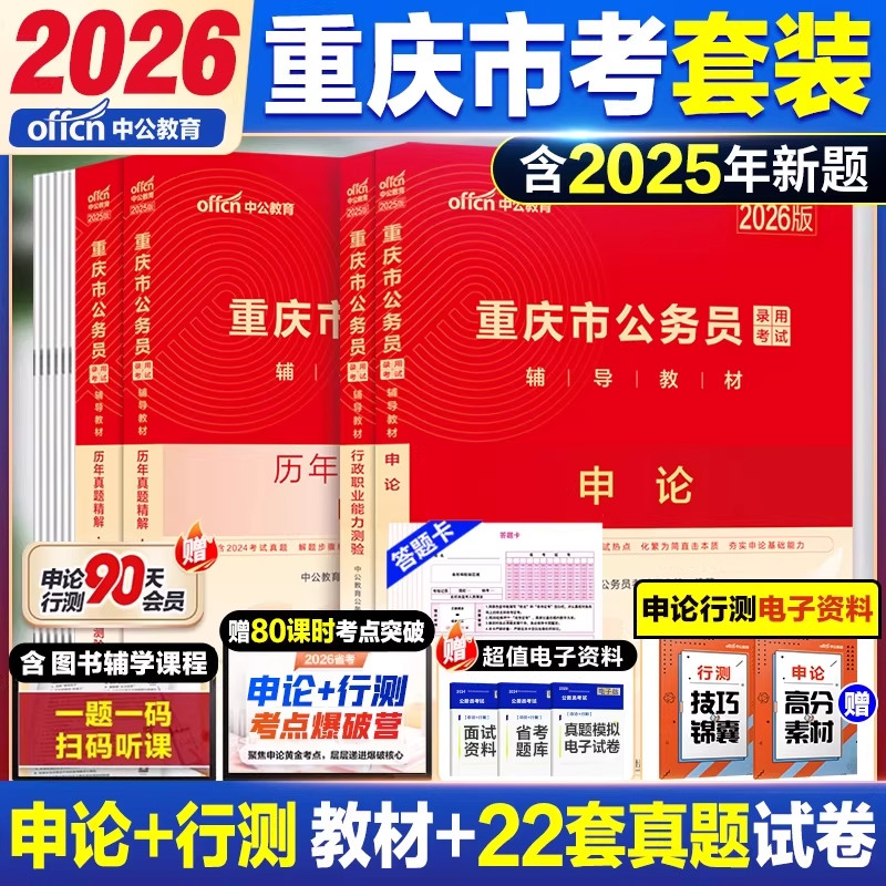 重庆公务员教材真题中公教育